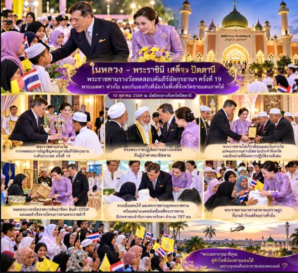 Raja dan Ratu Thailand Kunjungi Thailand Selatan, Bertemu Masyarakat dan Tokoh Agama Islam